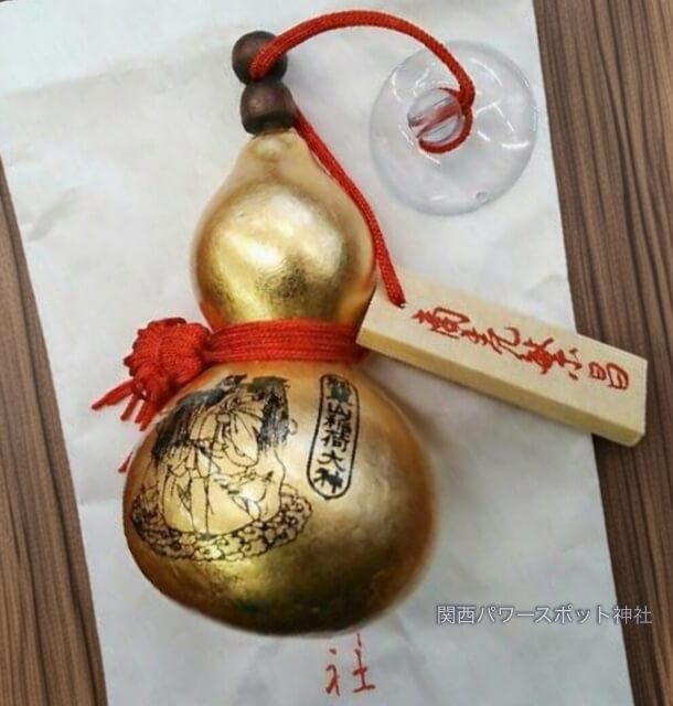 瓢箪山稲荷神社「商売繁盛の金瓢箪お守り」