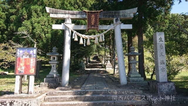 生身天満宮の鳥居