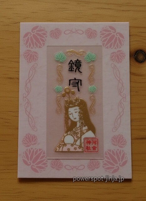 河合神社のお守り「鏡絵馬」