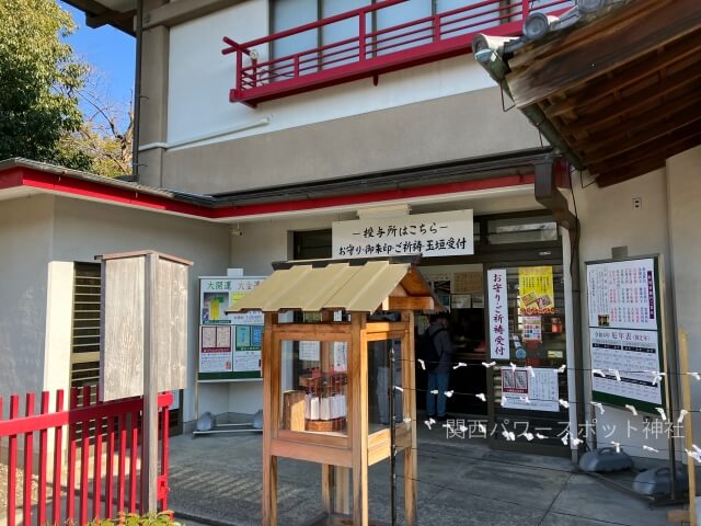 車折神社 社務所