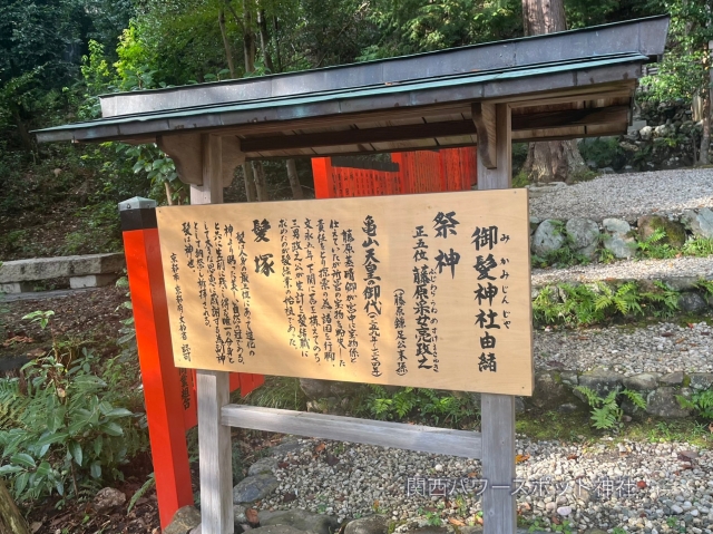 御髪神社の由緒