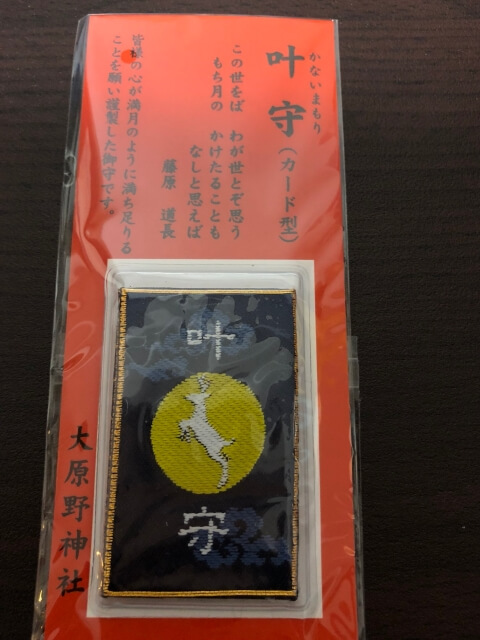 大原野神社のお守り「叶守（カード型）」