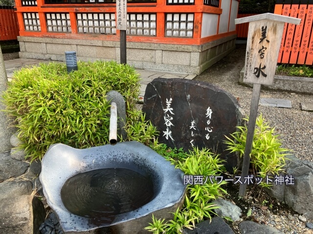 美御前社（八坂神社の末社）の美容水