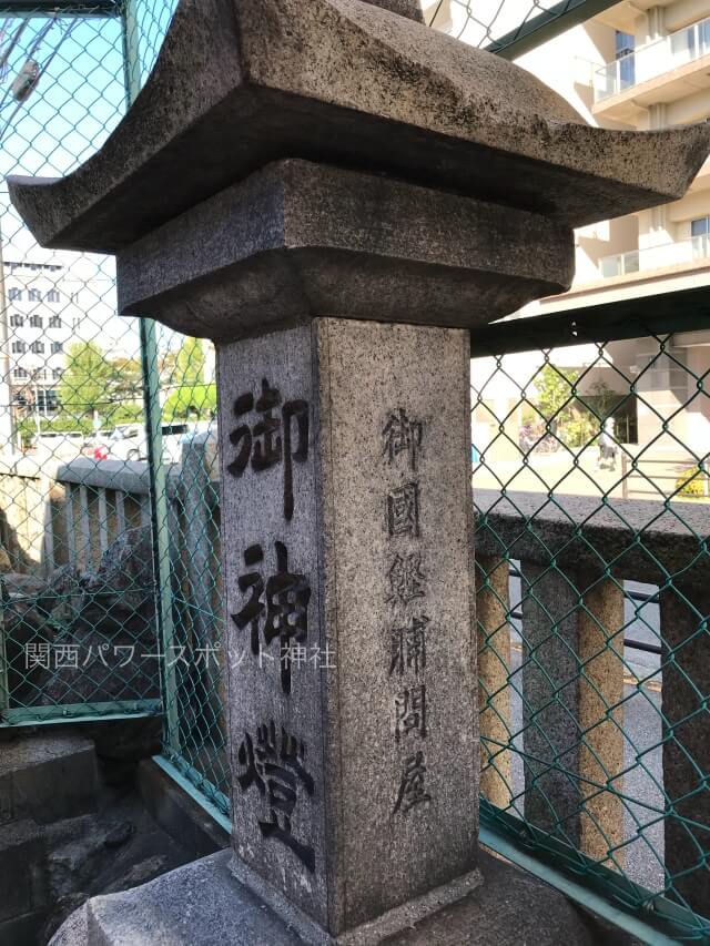 土佐稲荷神社の御神燈（御国鰹問屋）