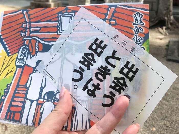 布忍神社「恋みくじ」