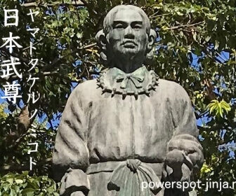 ヤマトタケルノミコト（日本武尊）