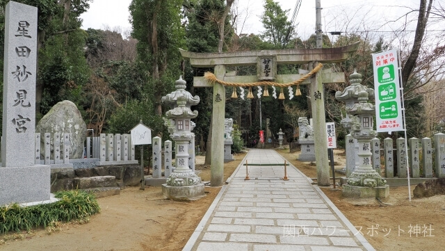 星田妙見宮（清水神社）