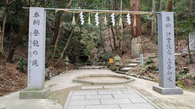 星田妙見宮（清水神社）登龍の滝