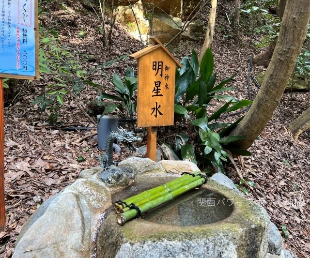 星田妙見宮（清水神社）の御神水「明星水」