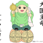 オオクニヌシ（大国主命） - 大阪と京都の神社めぐり：神様のご利益ガイド