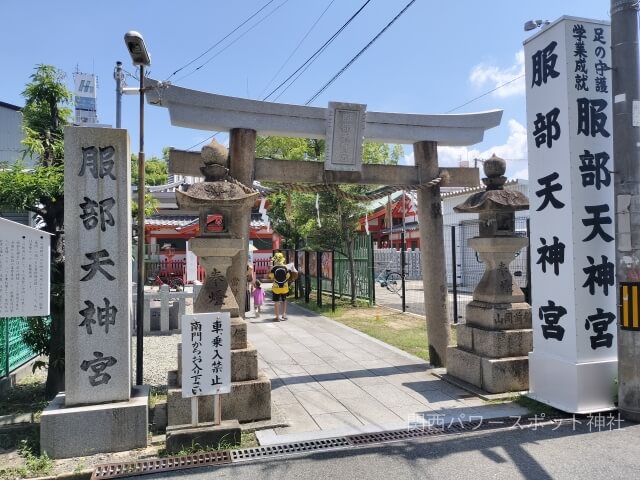 服部天神宮の鳥居