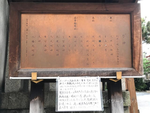 鵲森宮（森之宮神社）に祀られている神様