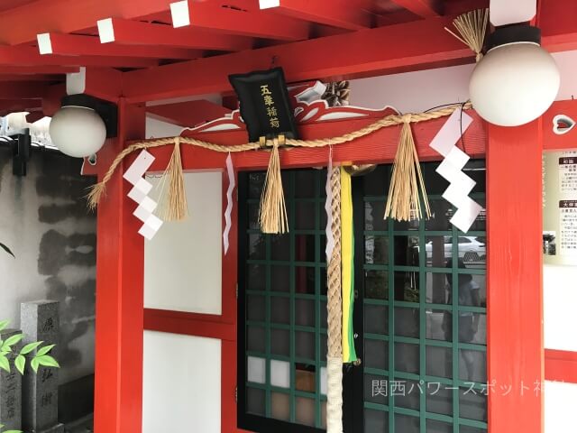 鵲森宮（森之宮神社）の摂末社「五幸稲荷社」