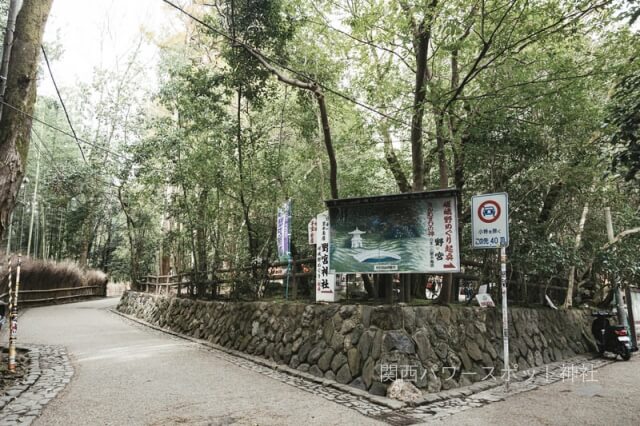 野宮神社周辺