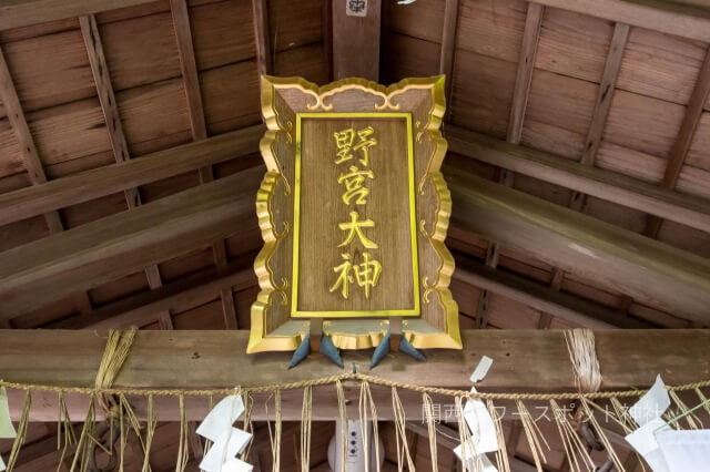 野宮神社の拝殿「野宮大神」