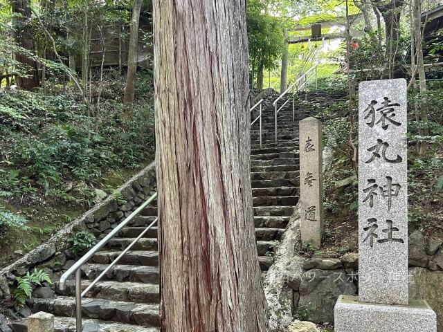 猿丸神社