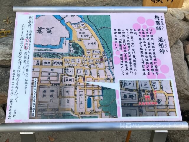 「摂津名所図会」に表記されている玉造稲荷神社と末社「梅薬師」