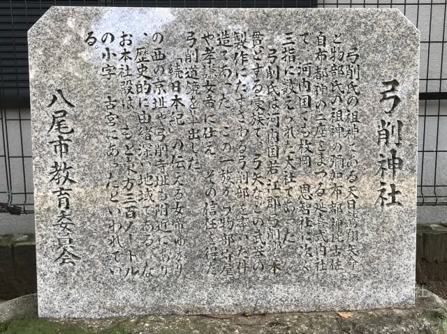 弓削神社（八尾市東弓削）説明碑