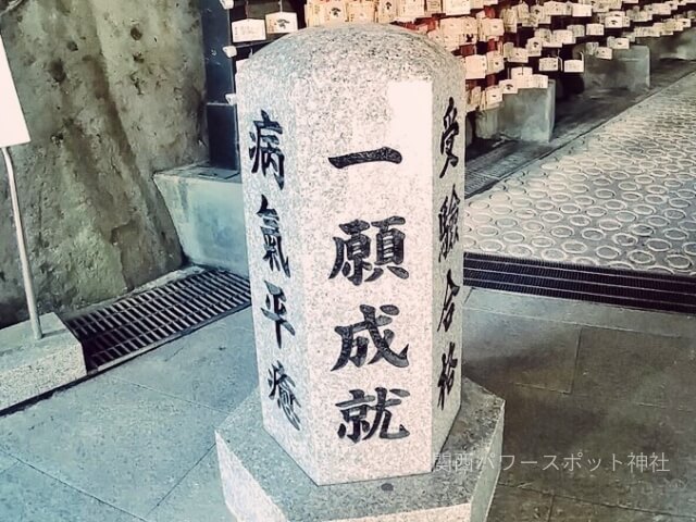 鹿嶋神社の摩り願い石（なずり願い石）一願成就