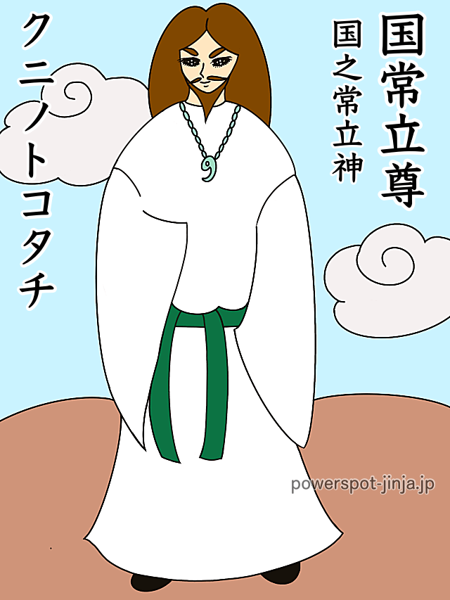 国常立尊／国之常立神（クニノトコタチ）