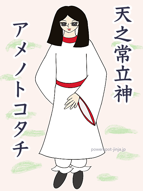 アメノトコタチノカミ（天之常立神）
