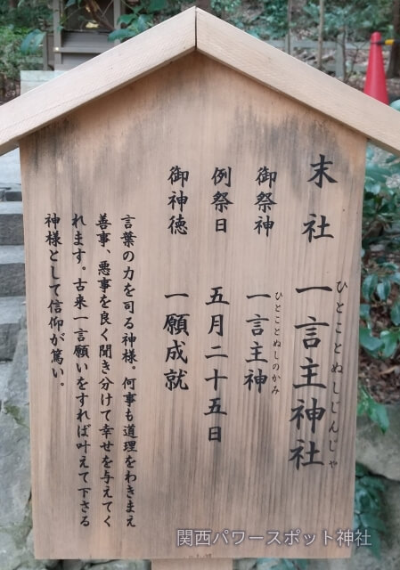 一言主神社（枚岡神社の末社）説明板