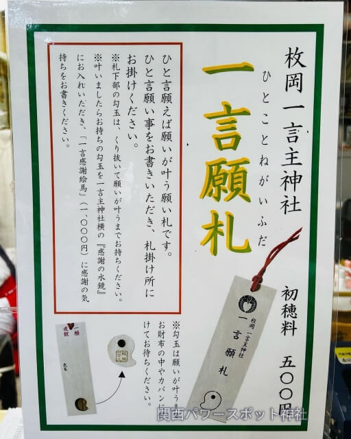 一言主神社（枚岡神社の末社）一言願札のお守り