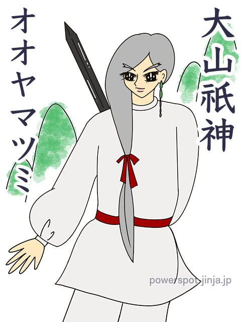大山祇神（オオヤマツミノカミ）