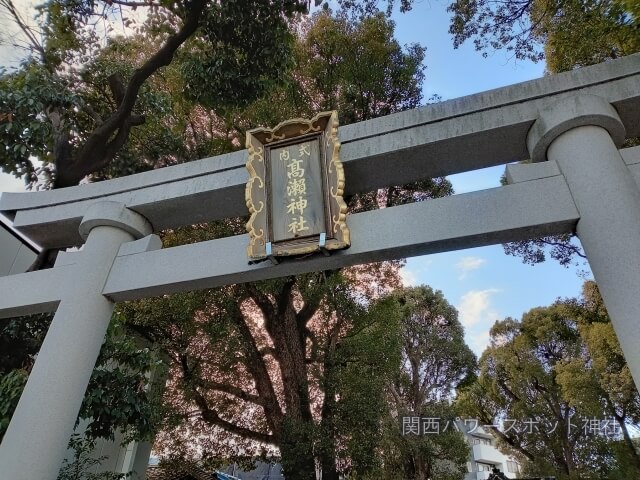 高瀬神社（大阪府守口市）鳥居