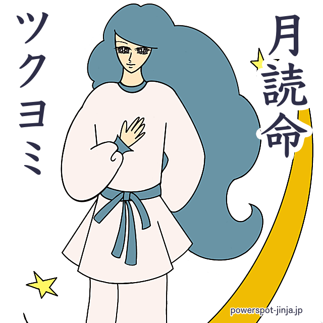 ツクヨミノミコト（月読命）