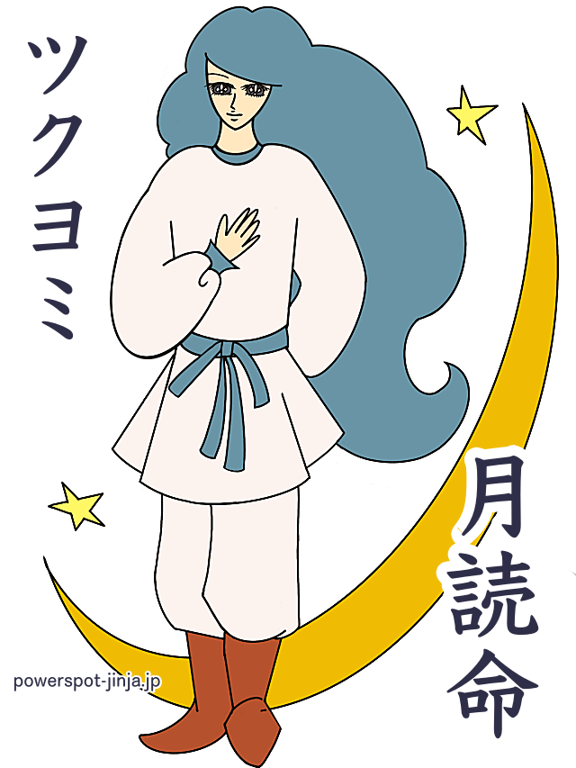 ツクヨミノミコト（月読命）
