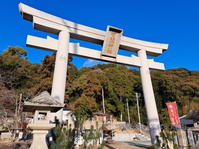 有間神社 鳥居