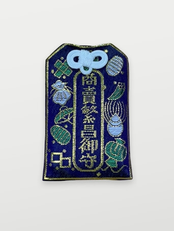 有間神社のお守り「商売繁昌御守」