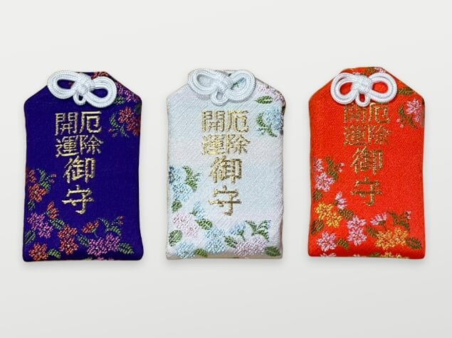 有間神社のお守り「開運厄除御守」