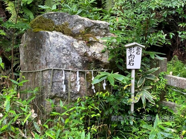 日向大神宮 祭石「影向石」