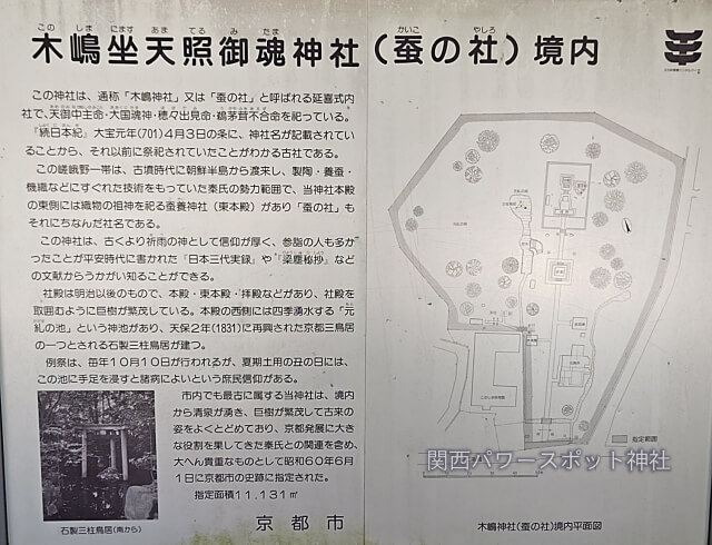 木嶋坐天照御魂神社（蚕ノ社）説明板