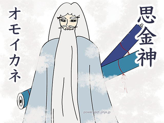 思金神（オモイカネ）