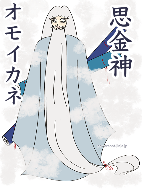 思金神（オモイカネ）