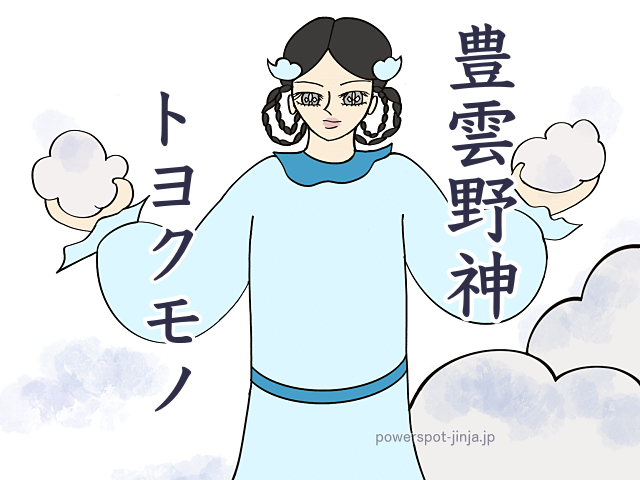 豊雲野神（トヨクモノノカミ）