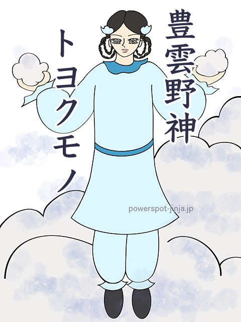 豊雲野神（トヨクモノノカミ）
