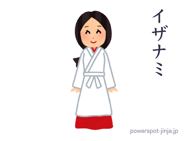 伊邪那美命(イザナミノミコト)神様
