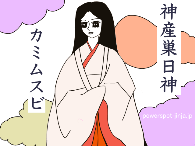 カミムスビノカミ（神産巣日神）