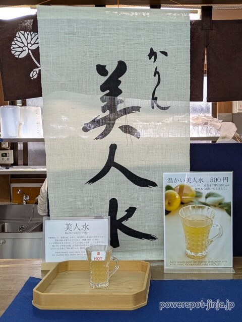 河合神社「かりん美人水」