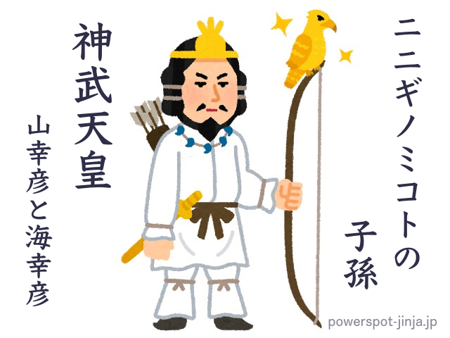 ニニギノミコトの子孫 | 山幸彦と海幸彦・神武天皇