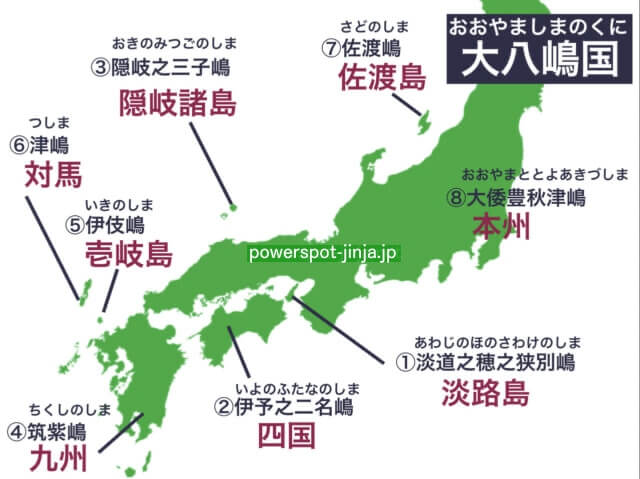 国産み/国生み「大八嶋国(おおやましまのくに)」