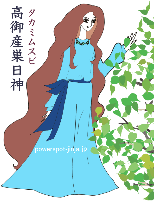タカミムスビノカミ（高御産巣日神）