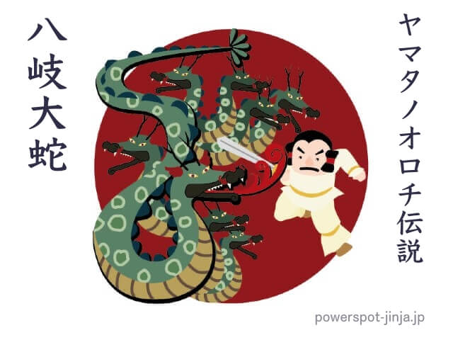 ヤマタノオロチ（八岐大蛇）伝説 | スサノオ・クシナダヒメ