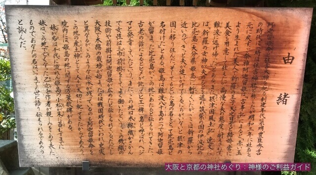 姫嶋神社の由緒板