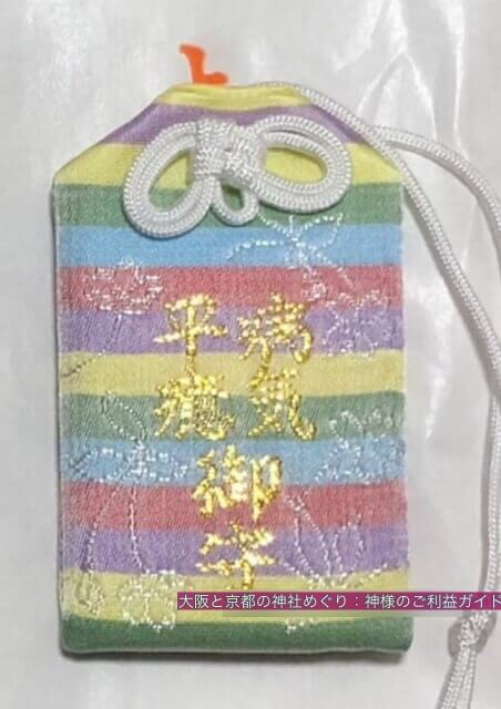 姫嶋神社「病気平癒お守り」