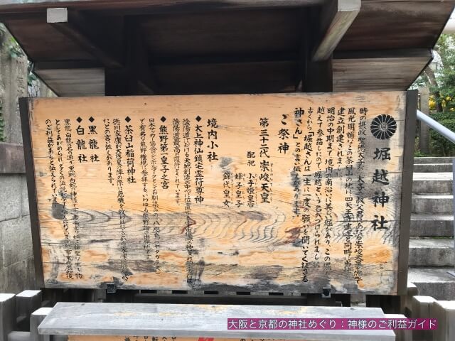 堀越神社の由緒板